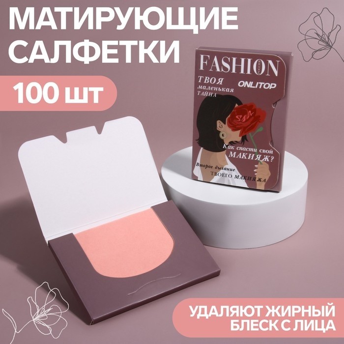 Матирующие салфетки «Девушка с розой», 100 шт (Цена за 2 шт.)