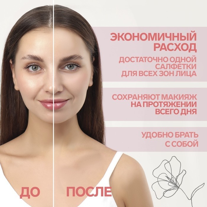 Матирующие салфетки «Девушка с розой», 100 шт (Цена за 2 шт.)