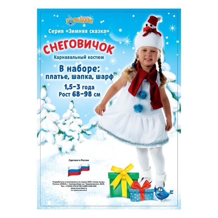Костюм карнавальный детский «Снеговик с красным шарфом», велюр, рост 68-98 см, белый