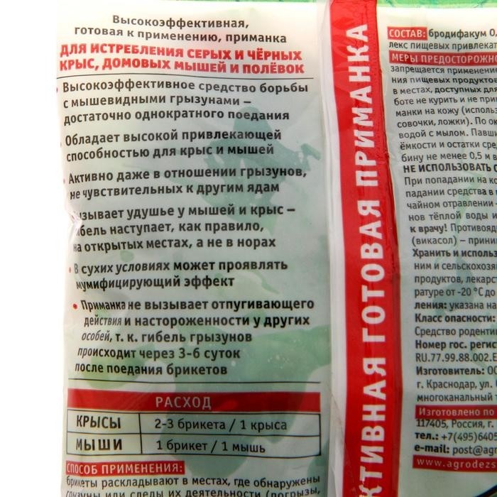 Тесто-брикеты от грызунов "Наповал", с ароматом карамели, 200 г (Цена за 3 шт.)