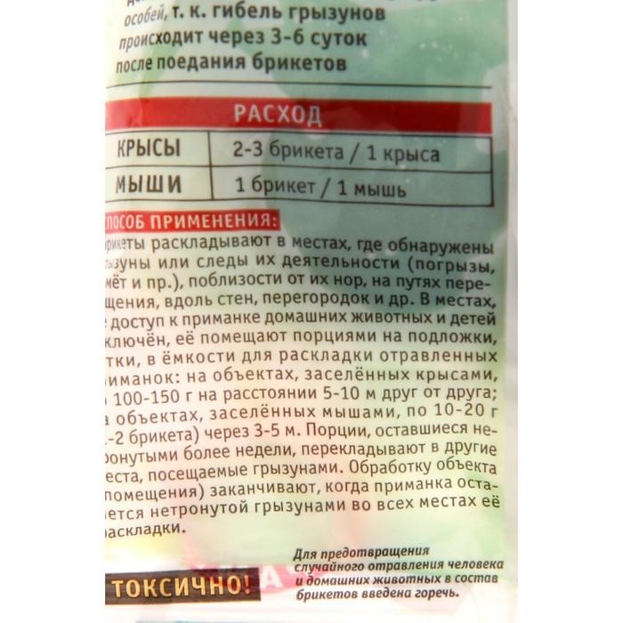 Тесто-брикеты от грызунов "Наповал", с ароматом карамели, 200 г (Цена за 3 шт.)