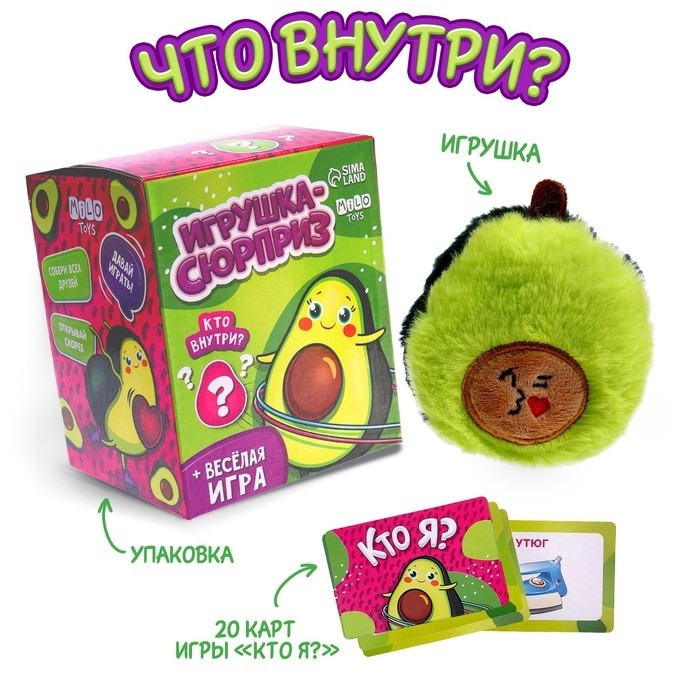 Мягкая игрушка «Авокадо», МИКС
