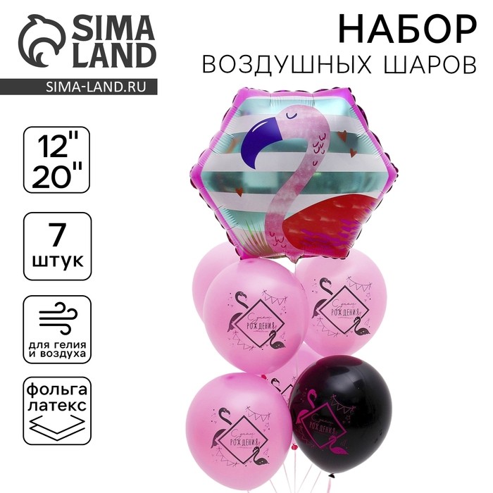 Воздушные шары, набор «С днём рождения», 7 шт.