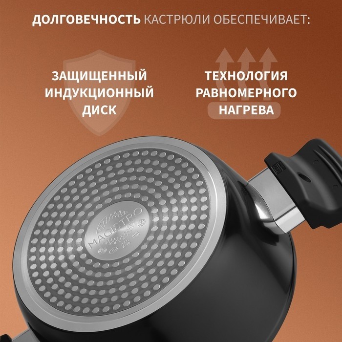 Кастрюля Magistro Flame, 4 л, d=24 см, h=10.5 см, крышка со сливом, антипригарное покрытие, индукция, чёрная