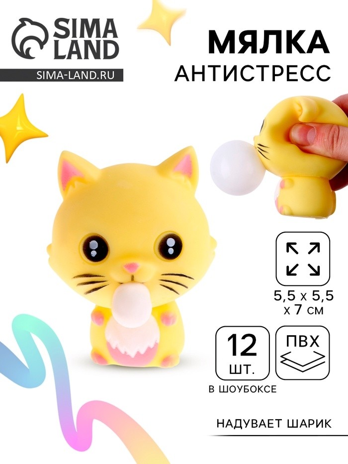 Антистресс игрушка - мялка «Котик», надувает шарик (Цена за 12 шт.)