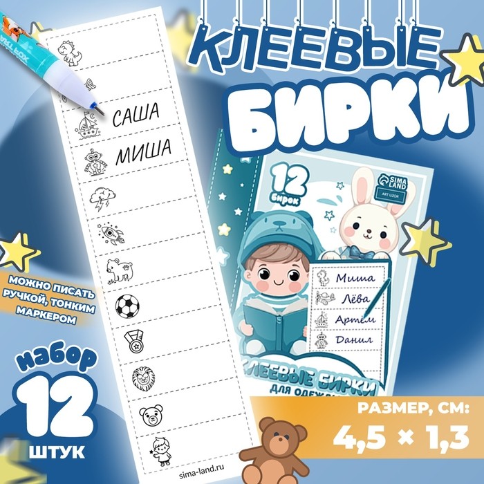 Набор именных наклеек для одежды, для девочек, 12 шт., 4.5×1.3 см (Цена за 3 шт.)