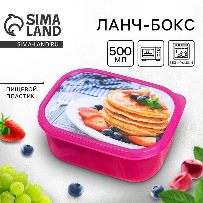 Ланч бокс прямоугольный «Блинчики», 500 мл (Цена за 2 шт.)
