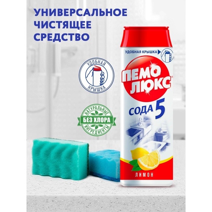 Чистящее средство "Пемолюкс - Лимон", порошок, универсальный, 480 г (Цена за 2 шт.)