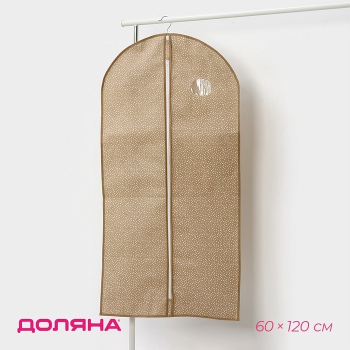 Чехол для одежды Доляна Points, ПВХ окно, 60×120 см, бежевый