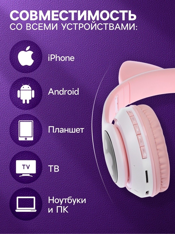 Наушники беспроводные, с ушками кошки, MYBIT W-32, Bluetooth 5.0, с микрофоном, AUX, microSD, MP3, 400 мАч, розовые