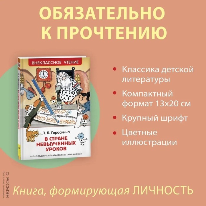 Книга для внеклассного чтения «В стране невыученных уроков», Гераскина Л.Б. (Цена за 2 шт.)