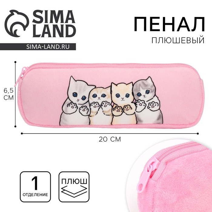Пенал школьный мягкий «Котята», 6.5×20 см