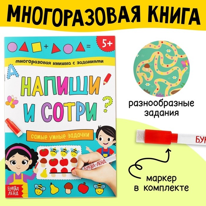 Многоразовая книжка с заданиями «Напиши и сотри. Игры в дорогу», 12 стр.