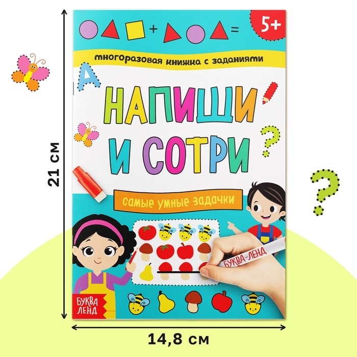 Многоразовая книжка с заданиями «Напиши и сотри. Игры в дорогу», 12 стр.