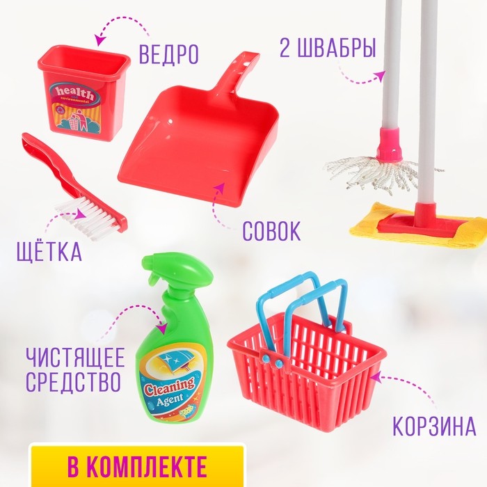 Набор игровой «Для уборки-2», 7 предметов