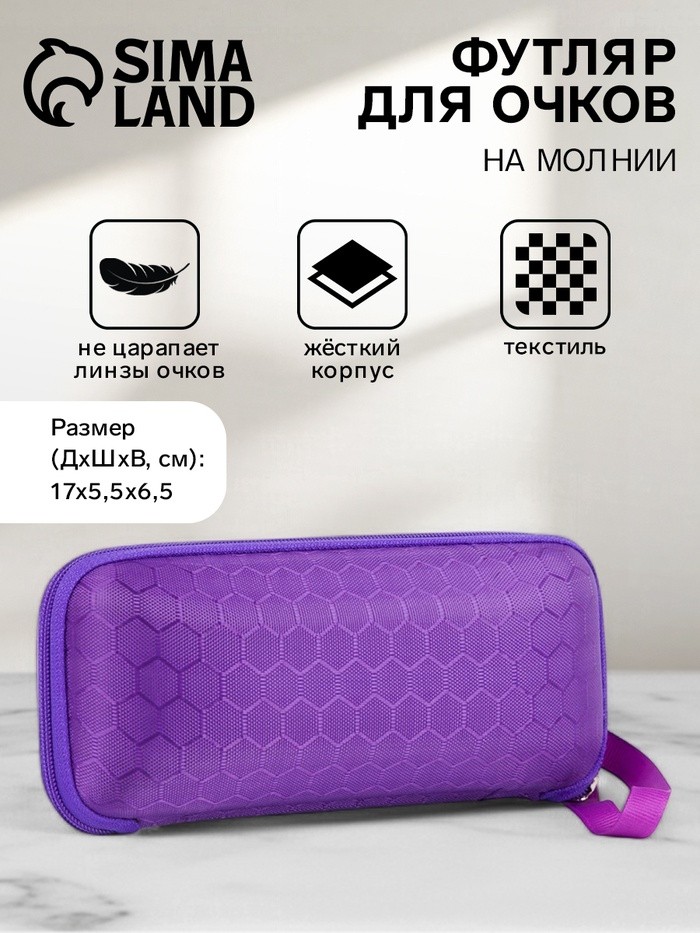 Футляр для очков на молнии, длина 17 см, МИКС