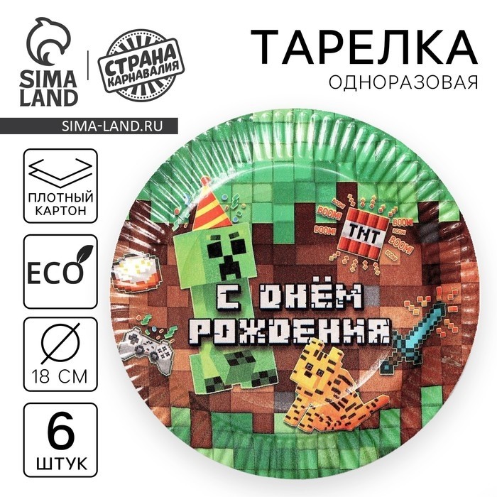 Тарелка одноразовая бумажная «С днём рождения», набор 6 шт., 18 см