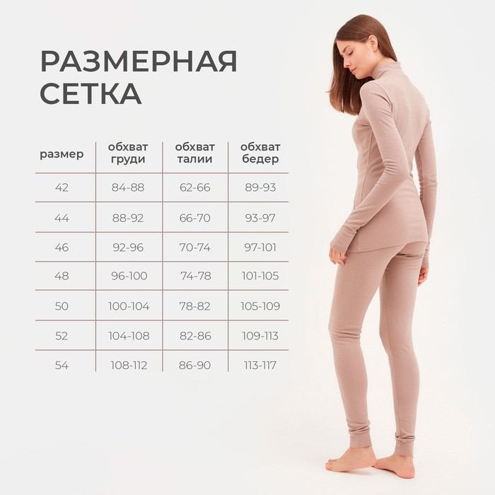Термобельё женское (лонгслив, лосины) MINAKU цвет бежевый, р-р 54