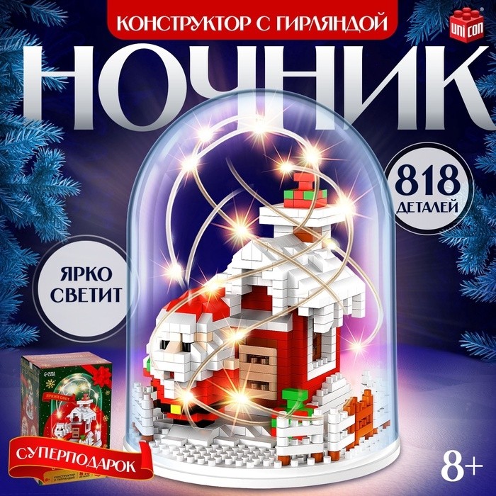 Конструктор «Новогодние истории», гирлянда, на батарейках, 818 деталей