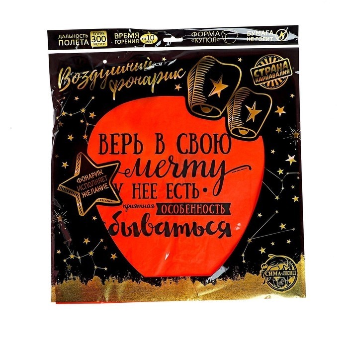 Небесный фонарик «Верь в свою мечту!», купол, МИКС
