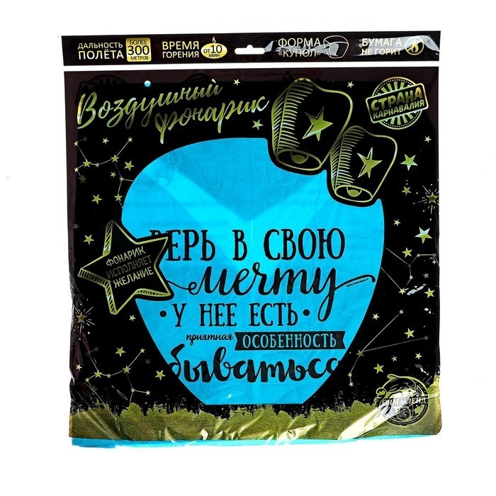 Небесный фонарик «Верь в свою мечту!», купол, МИКС