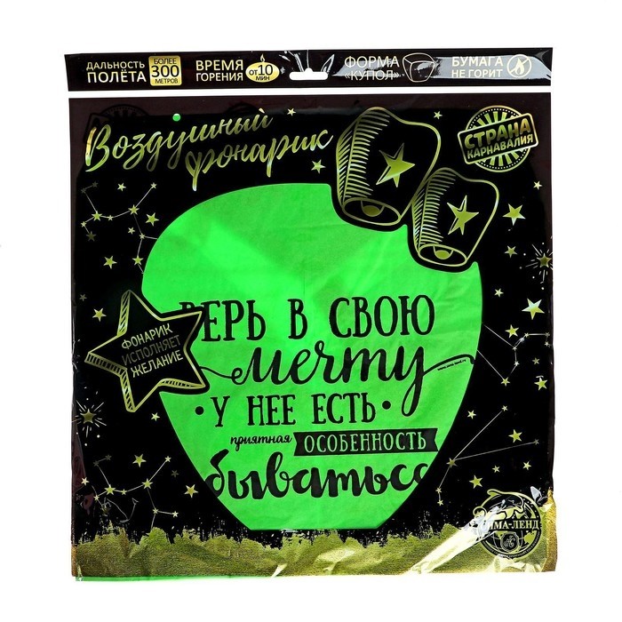 Небесный фонарик «Верь в свою мечту!», купол, МИКС