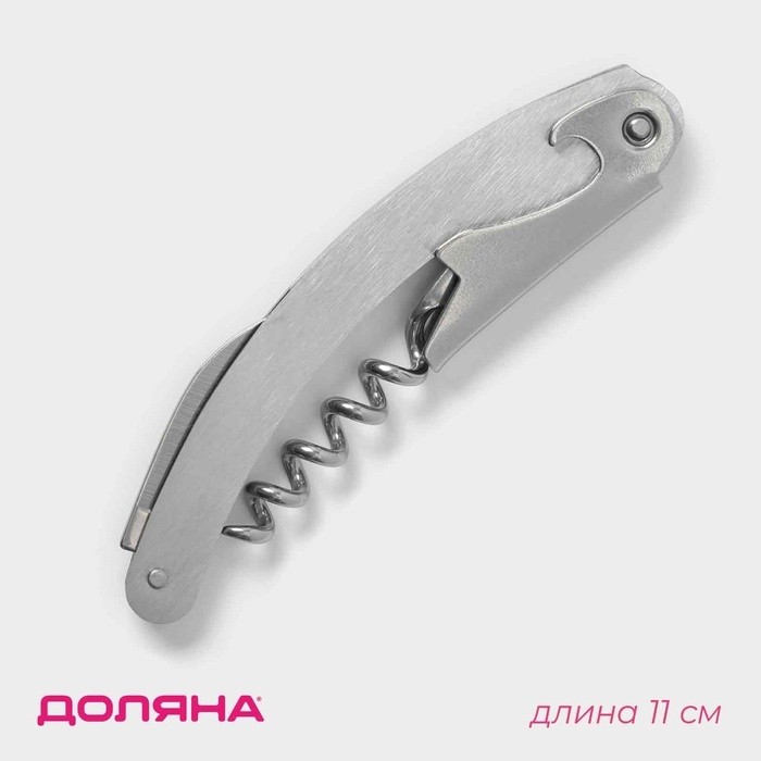 Штопор для вина складной Доляна Steel, h=11 см, серебристый (Цена за 2 шт.)