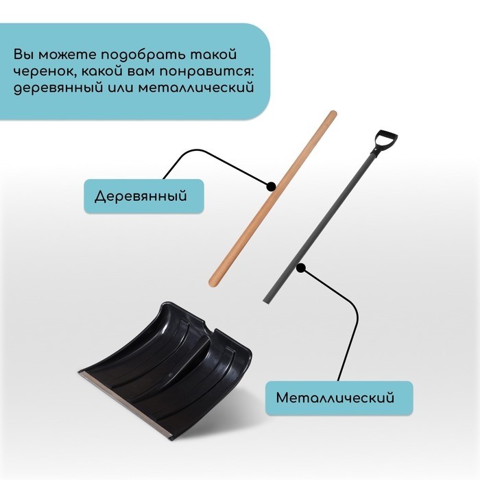 Ковш лопаты для уборки снега, 380×360 мм, пластик, оцинкованная планка, тулейка 30 мм, «Снежок» (Цена за 2 шт.)