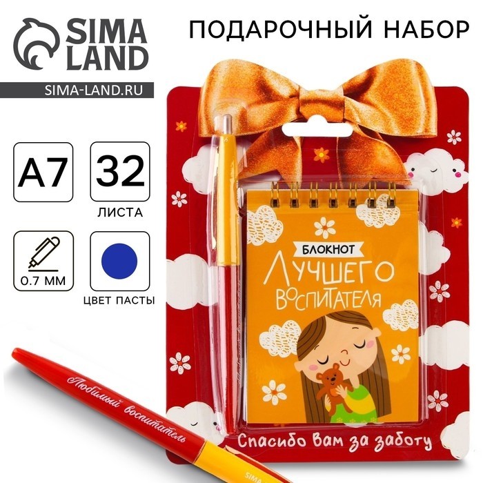Подарочный набор, блокнот А7, 32 листа, ручка пластик, синяя паста «Лучшему воспитателю»