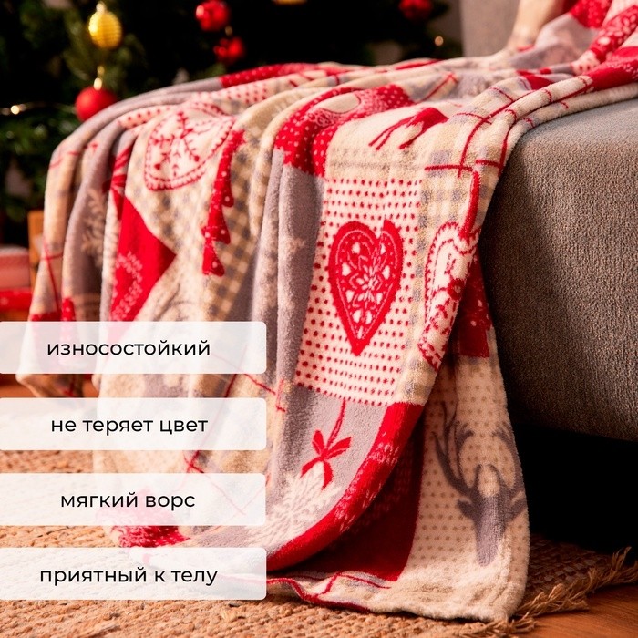 Плед "Этель" «Скандинавия», 150х200 см, корал-флис
