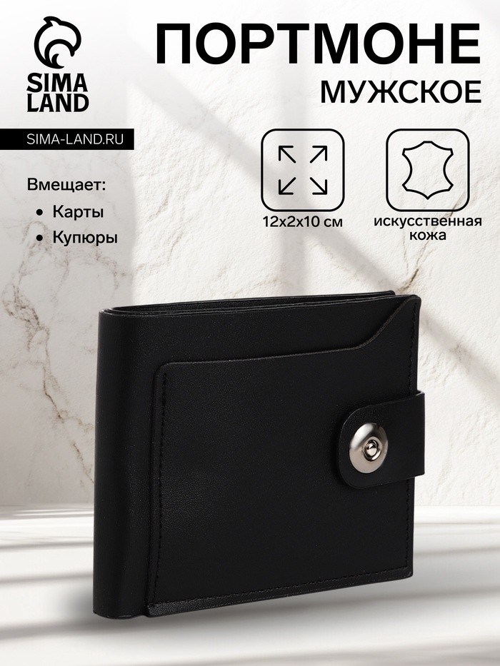 Портмоне мужское на магните, отдел для купюр, для карт, для монет, цвет коричневый