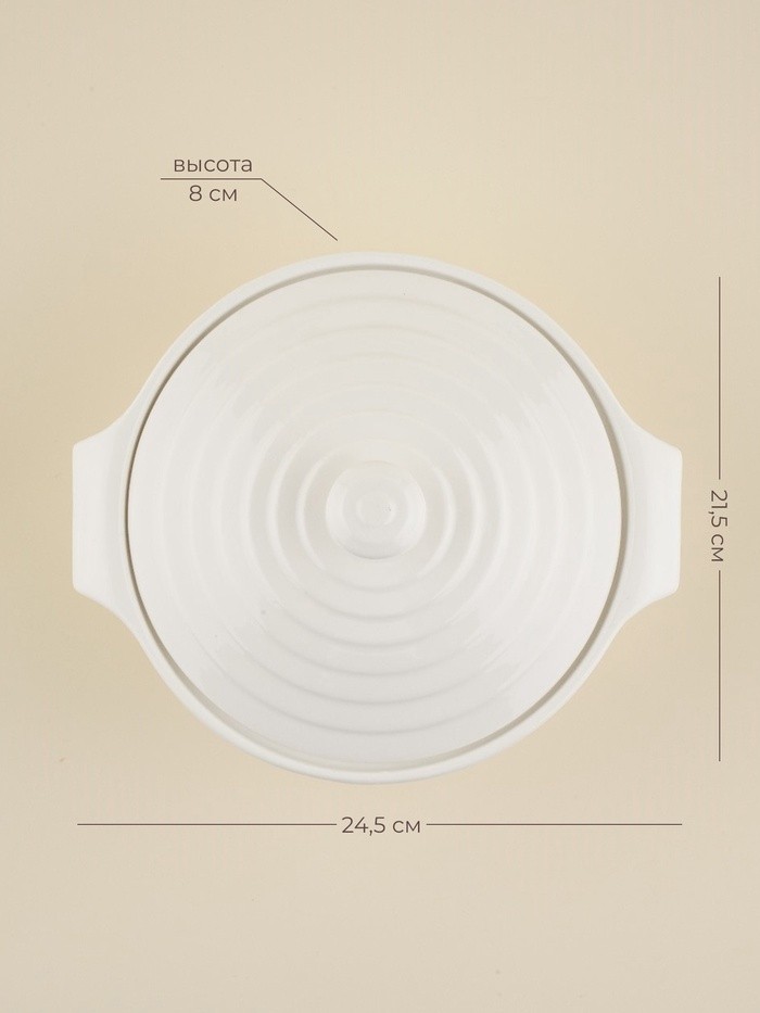 Кастрюля SL Home «Санторини», 1.57 л, 24.5×21.5×8 см, жаропрочная керамика, белая