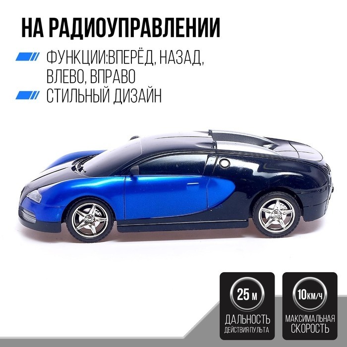 Машинка на пульте управления «Купе», радиоуправление, 1:18, работает от батареек, цвет синий
