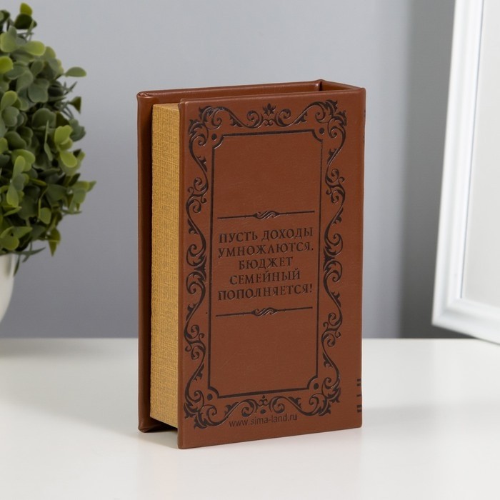 Шкатулка книга-сейф «Семейный бюджет», тиснение, искусственная кожа, 21×13×5 см