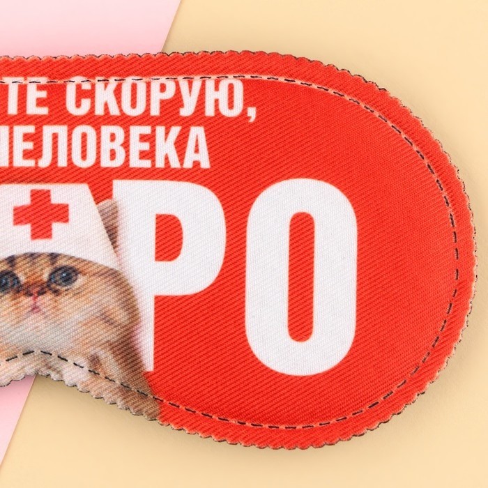 Маска для сна SVOBODA VOLI «Вызовите скорую», 19,3 х 9,5 см, красная