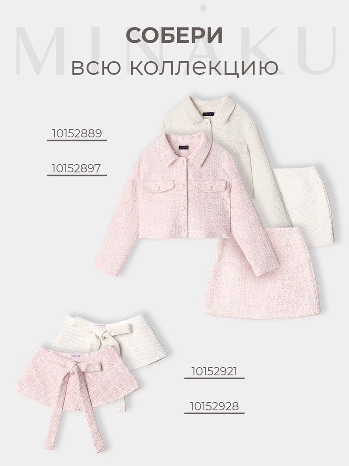 Юбка(баска) для девочки MINAKU: PartyDress, цвет розовый