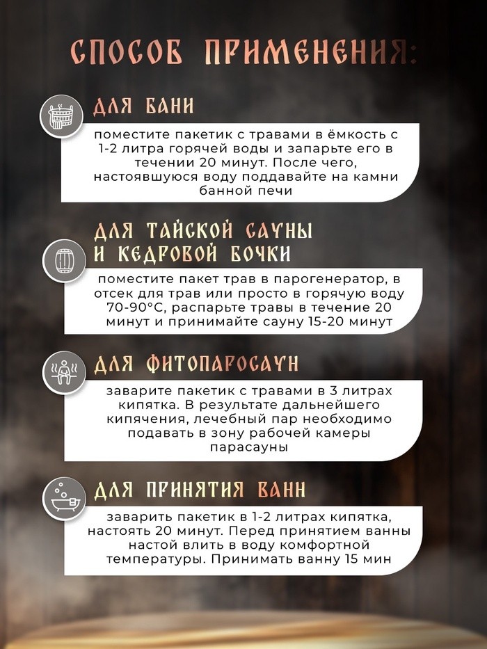Травяная запарка для бани, сауны и кедровой бочки «Тибетская смесь для вывода токсинов», 1 кг