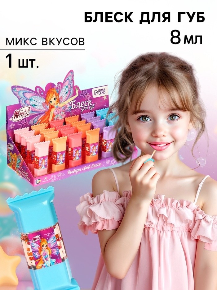 Блеск для губ детский, микс вкусов, меняет цвет на губах, 8 мл "Блум", WINX