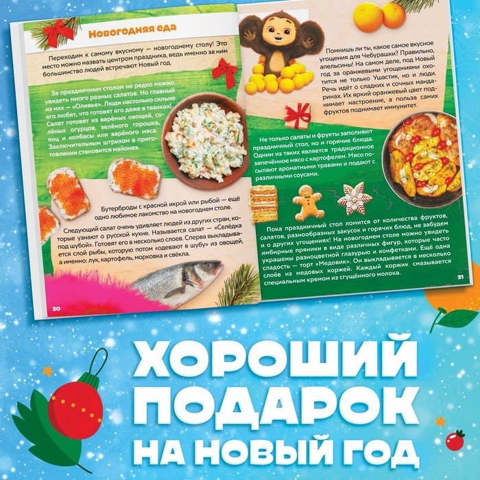 Энциклопедия «Нового года», в твёрдом переплёте, 48 стр., Чебурашка