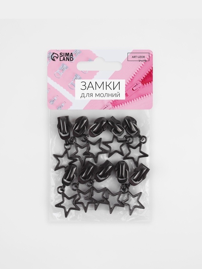 Бегунок полуавтоматический для молнии «Спираль», №7, «Звёзды», 10 шт., цвет чёрный никель (Цена за 4 шт.)