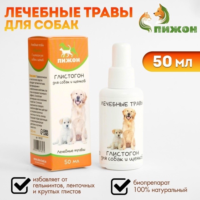 Лечебные травы "Пижон" глистогон,  для собак, 50 мл (Цена за 2 шт.)