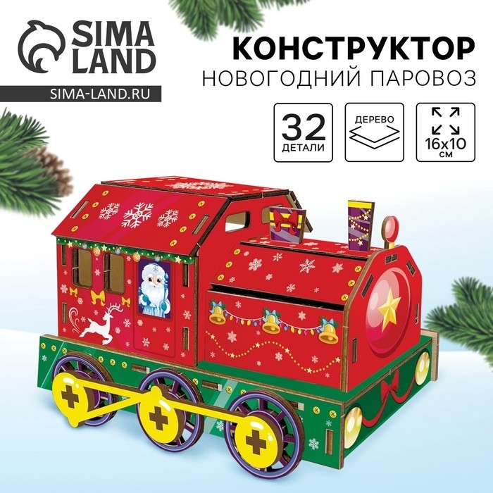 Деревянный конструктор. Сборная модель «Новогодний паровоз»