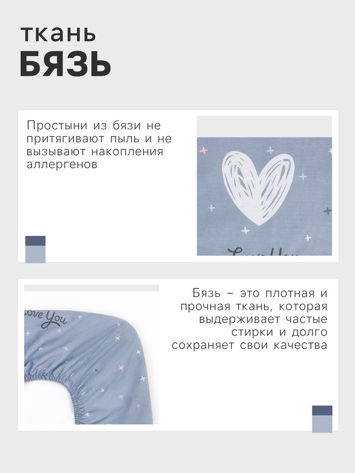Простыня на резинке Этель 160*200*25 см  "Love for two", 100% хлопок, бязь, 125 гр/м2