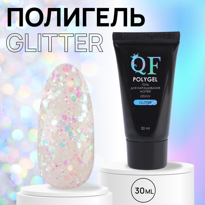 Полигель для наращивания, с блёстками, трехфазный, 30 мл, LED/UV, белый