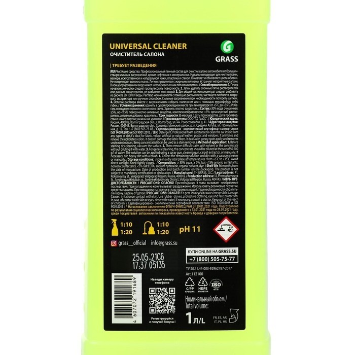 Очиститель обивки Grass Universal cleaner, триггер, 600 мл