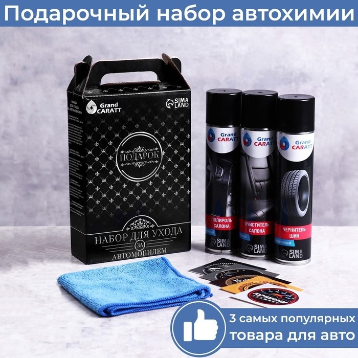 Подарочный набор Grand Caratt для ухода за домом, универсальный