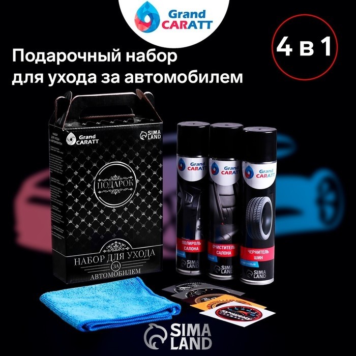 Подарочный набор Grand Caratt для ухода за домом, универсальный