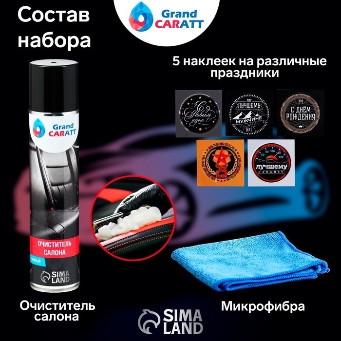 Подарочный набор Grand Caratt для ухода за домом, универсальный
