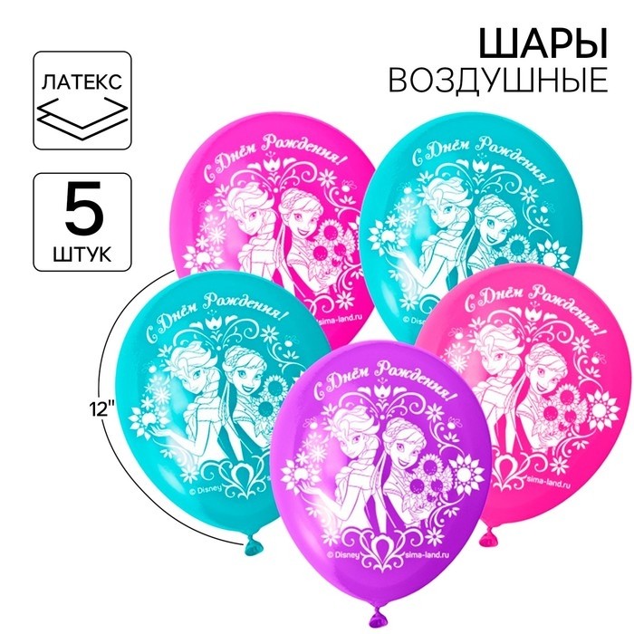 Шар воздушный «С Днем рождения!», 12 дюйм, латексный, 25 штук, Холодное сердце