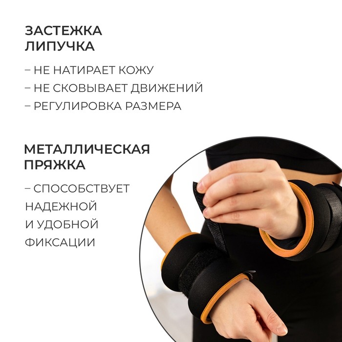 Утяжелители неопреновые ONLYTOP, 2 шт. х 1 кг, цвет чёрный/оранжевый